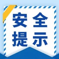 【防灾减灾】关于暴雨天避险的那些事儿 