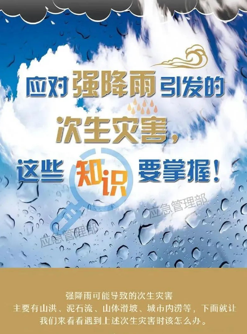 图说：强降雨可能引发哪些次生灾害？这些知识要掌握 