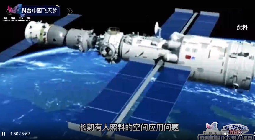 科普中国飞天梦大课堂—第11集—航天员在太空都做什么？ 