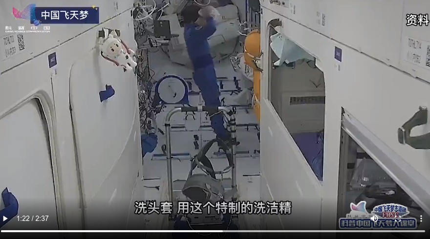 科普中国飞天梦大课堂—第16集—太空舱中航天员怎么洗澡？ 