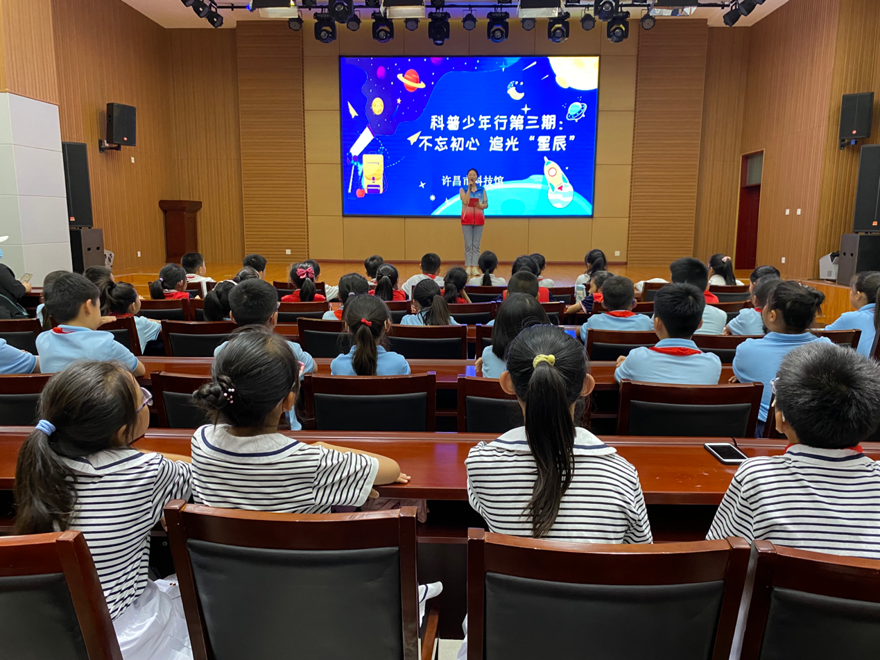 不忘初心 追光星辰——2024年许昌市科技馆第三期科普少年行活动成功举办！ 