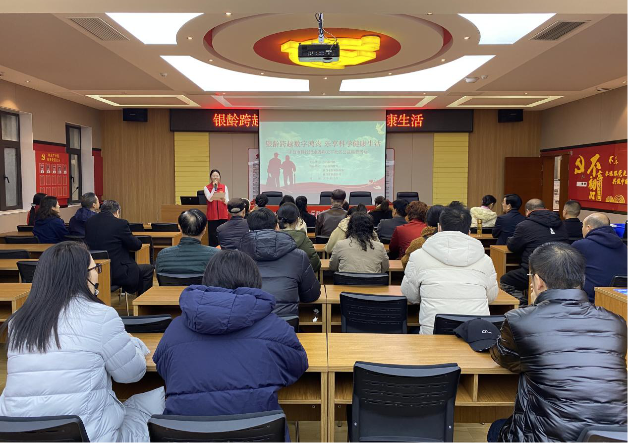 “银龄跨越数字鸿沟 乐享科学健康生活” 老年人公益科普活动（第五期）成功举办！ 