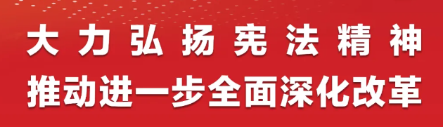 2024年“宪法宣传周”来了~ 