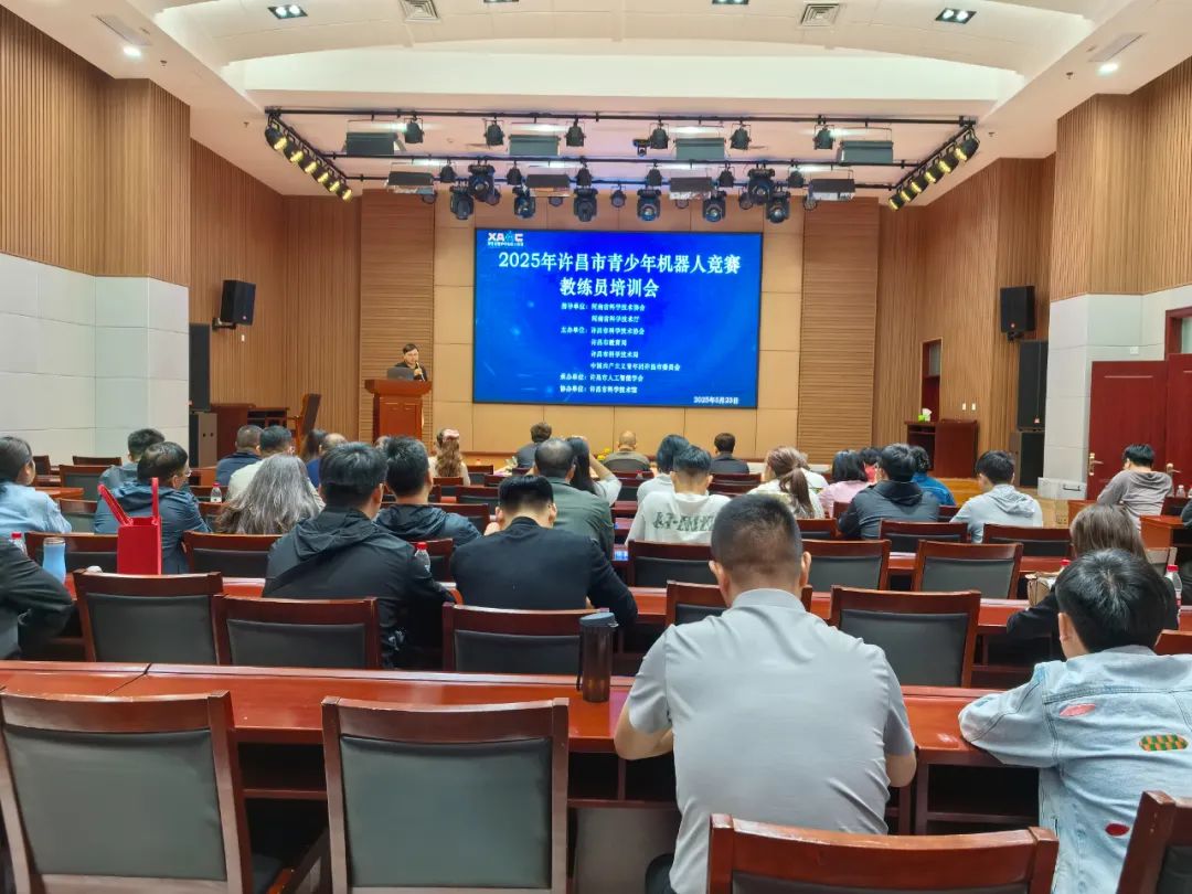 2025年许昌市青少年机器人竞赛教练员培训会成功举办