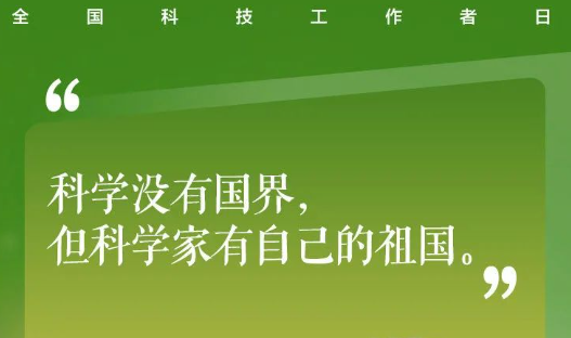 弘扬科学家精神丨致敬！他们是中国科学家 