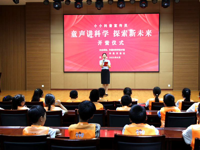 童声讲科学 探索新未来——许昌市科技馆“小小科普宣传员”暑期夏令营成功举办！