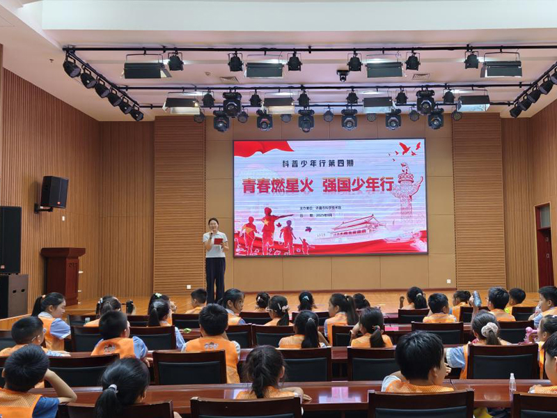 “科普少年行”第四期：“青春燃星火 强国少年行”活动圆满成功