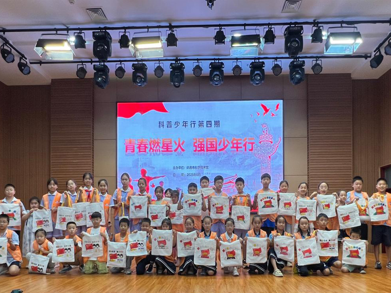 “科普少年行”第四期：“青春燃星火 强国少年行”活动圆满成功