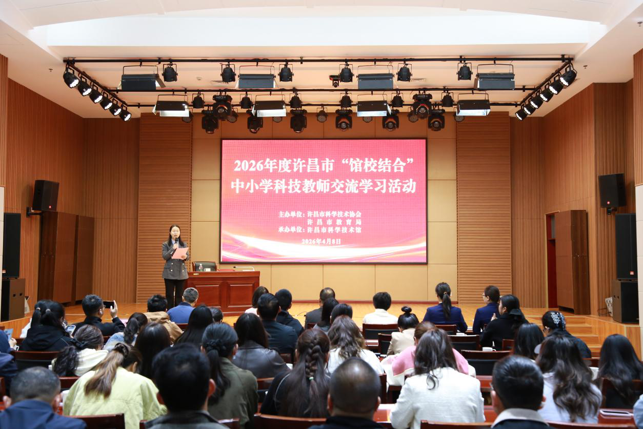 2026年许昌市“馆校结合”中小学科技教师交流学习活动成功举办 