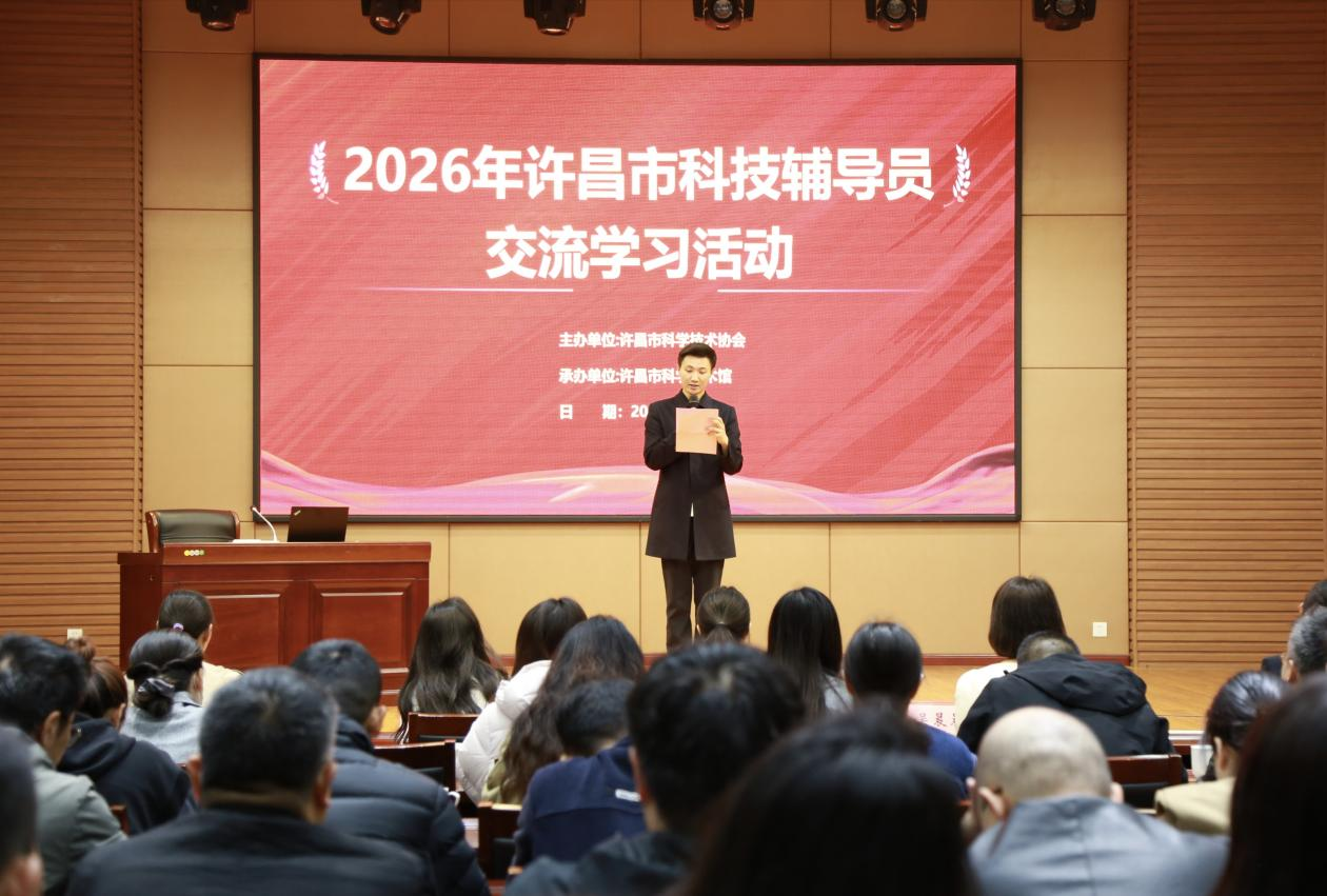 2026年许昌市科技辅导员交流学习活动成功举办！ 