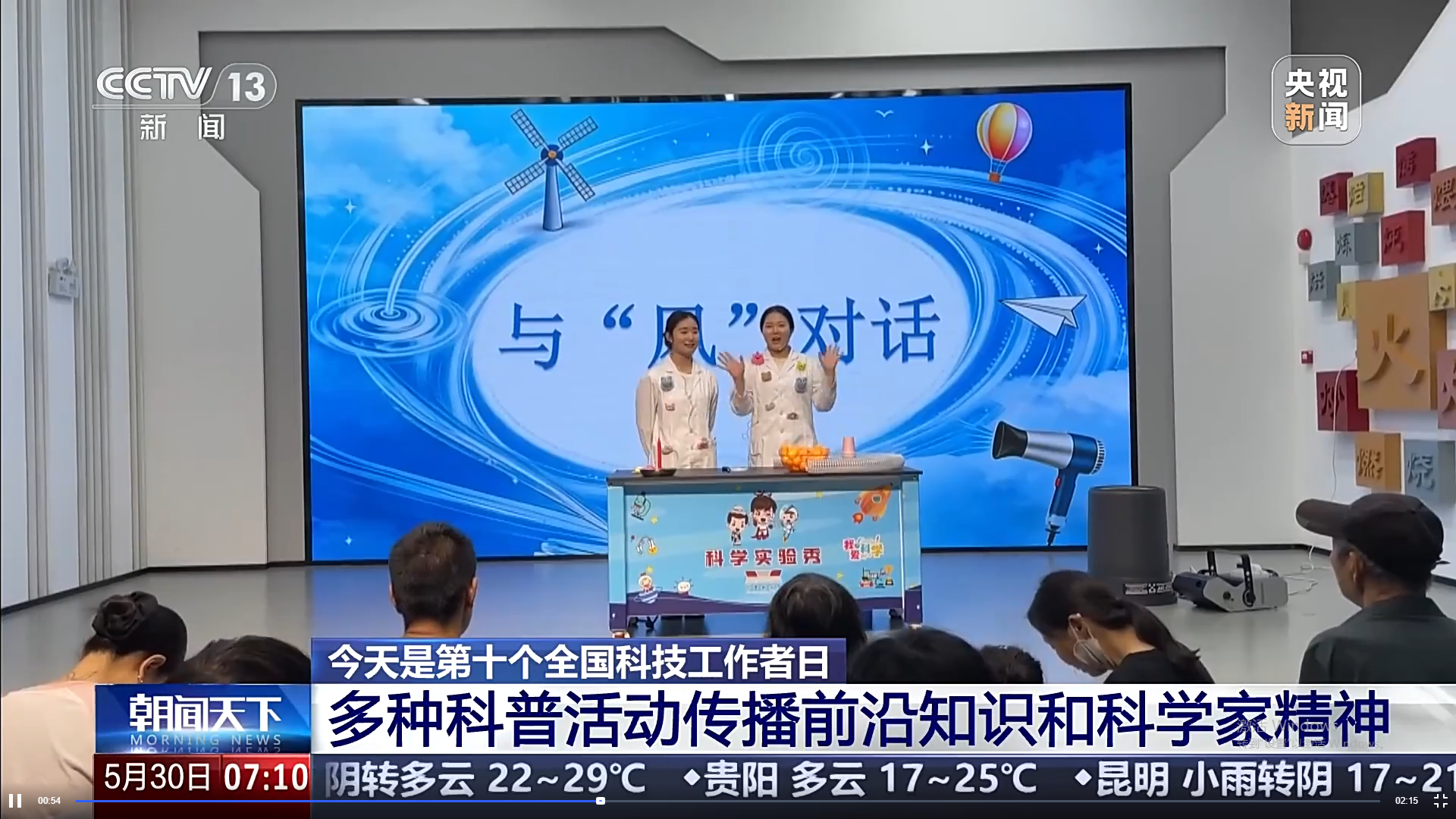许昌市科技馆“欢乐科学周”亮相央视《新闻联播》 