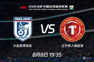 本场辽宁德比一触即发，那么你更看好谁能够拿下比赛呢？